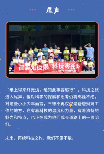 智慧无极限，科技零距离 | 太阳成集团tyc33455ccwww小小少年暑期实践圆满结束